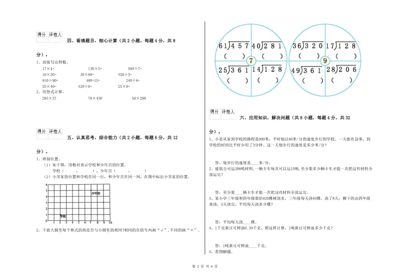 浙教版四年级数学【上册】过关检测试题A卷 含答案.doc_第2页