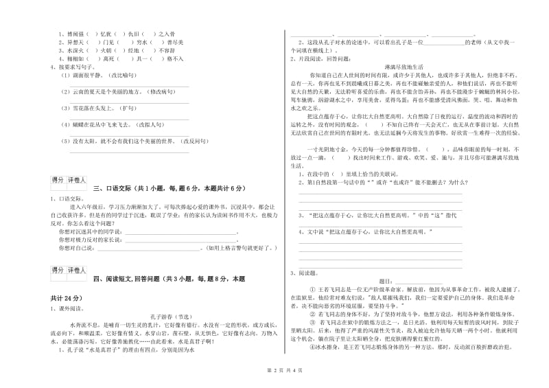 江苏版六年级语文上学期开学检测试题A卷 附答案.doc_第2页