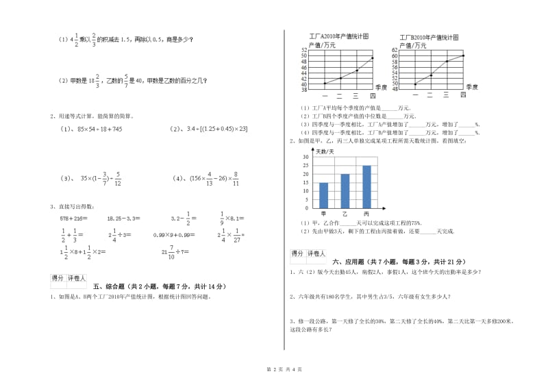 河源市实验小学六年级数学【上册】过关检测试题 附答案.doc_第2页