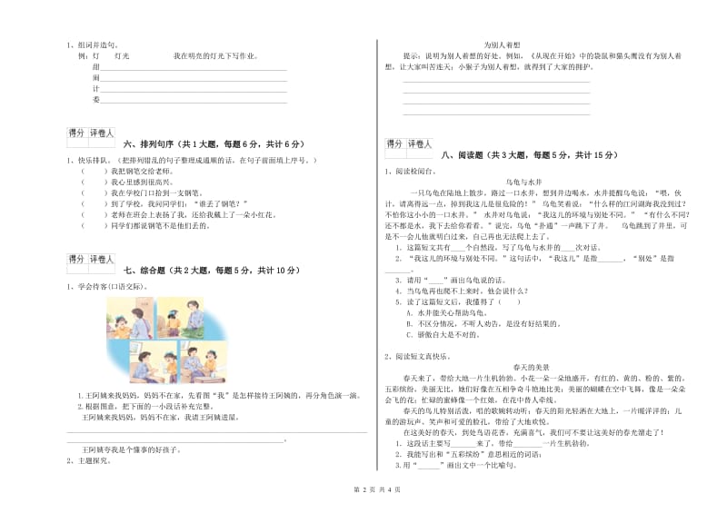 江苏省2020年二年级语文上学期同步检测试题 附答案.doc_第2页