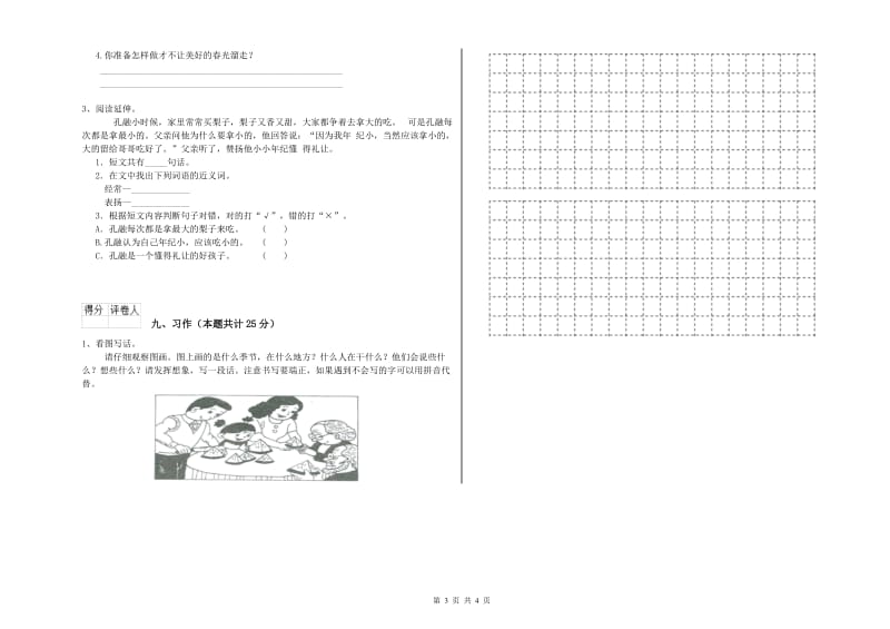 江苏省2020年二年级语文上学期同步检测试题 附答案.doc_第3页