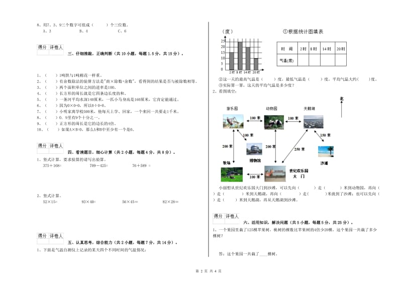 河北省实验小学三年级数学【下册】期中考试试卷 附解析.doc_第2页