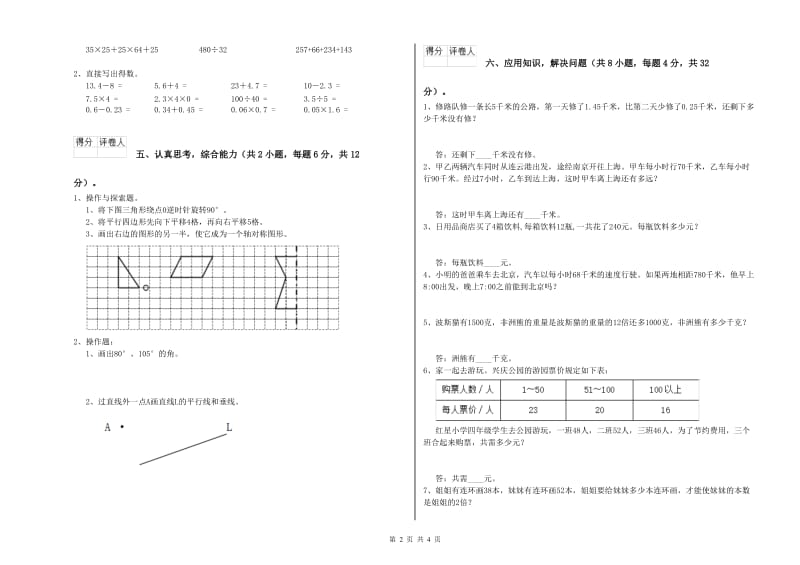 江苏版四年级数学上学期全真模拟考试试卷C卷 附答案.doc_第2页