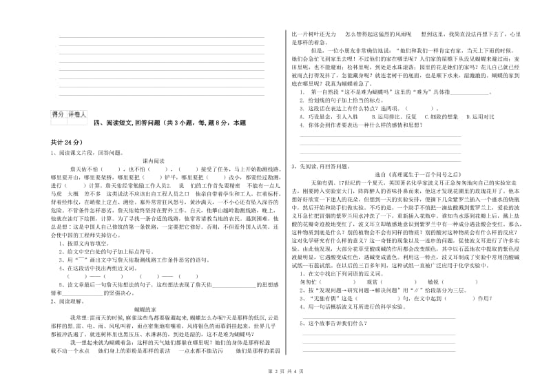 江西版六年级语文上学期模拟考试试卷C卷 附解析.doc_第2页