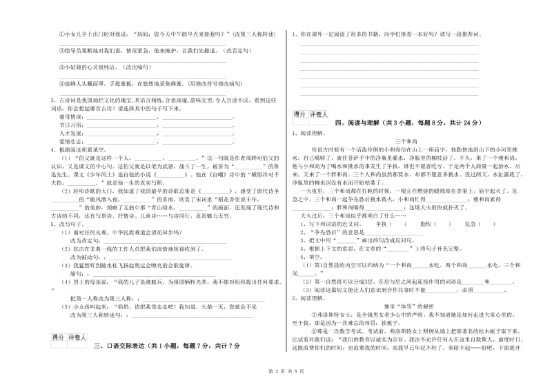 河北省小升初语文考前练习试题B卷 含答案.doc_第2页