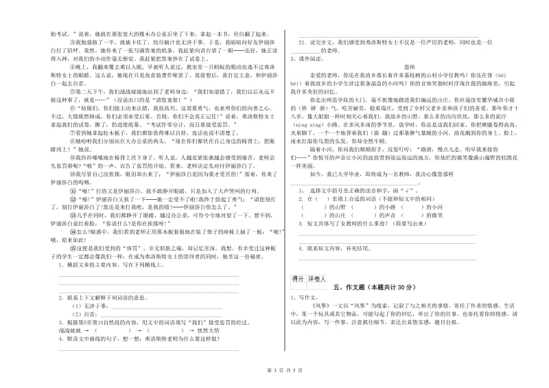 河北省小升初语文考前练习试题B卷 含答案.doc_第3页