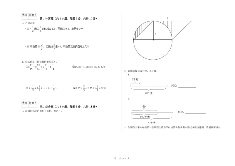 河北省2020年小升初数学每日一练试题B卷 附答案.doc_第2页