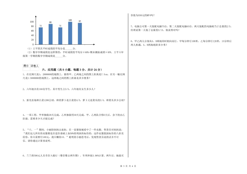 河北省2020年小升初数学每日一练试题B卷 附答案.doc_第3页