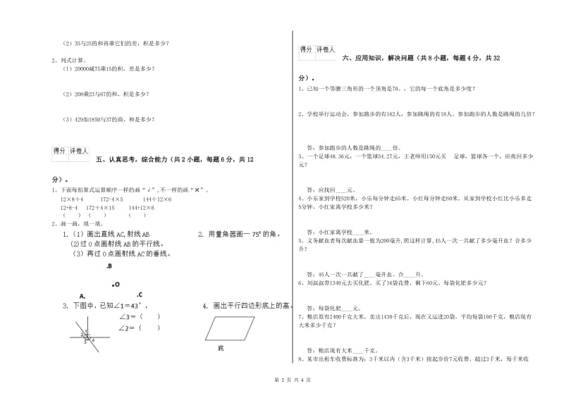 浙教版四年级数学下学期能力检测试卷A卷 含答案.doc_第2页