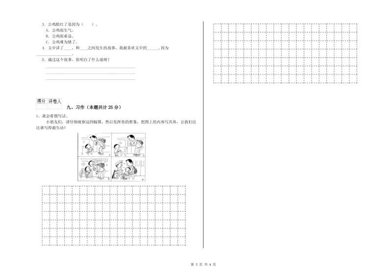 沪教版二年级语文【上册】期末考试试卷 附解析.doc_第3页