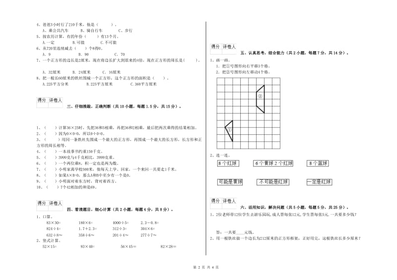 浙教版三年级数学上学期综合检测试卷A卷 含答案.doc_第2页