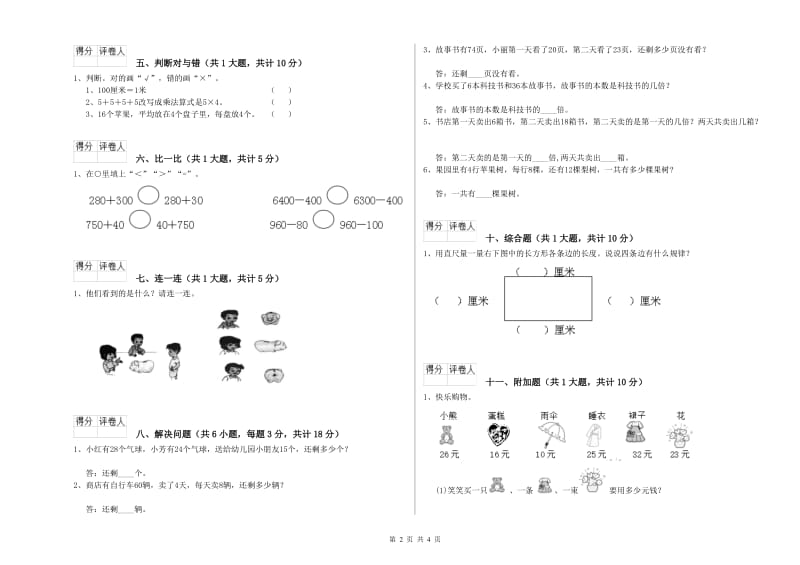 江苏版二年级数学上学期月考试卷A卷 附答案.doc_第2页