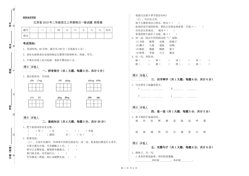 江苏省2019年二年级语文上学期每日一练试题 附答案.doc_第1页