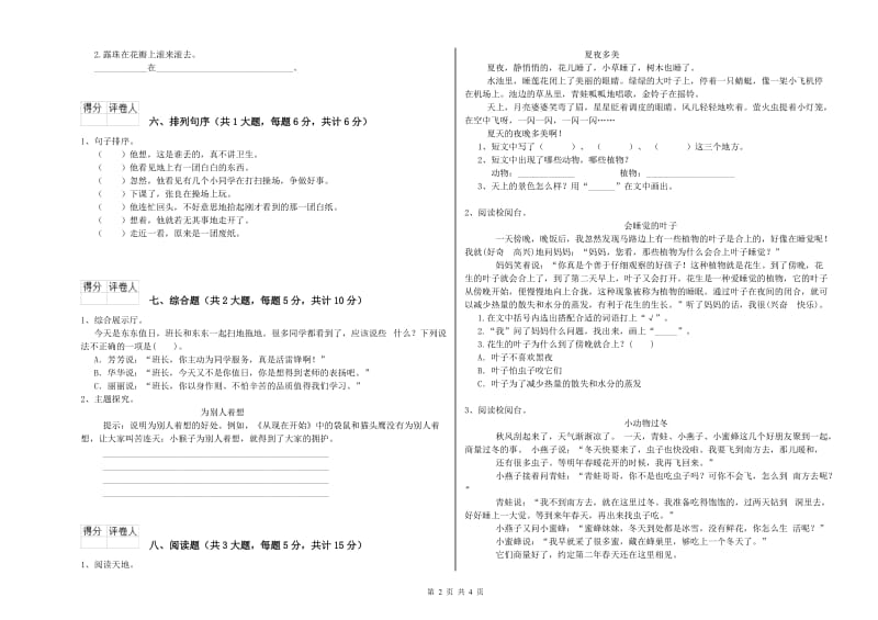 江苏省2019年二年级语文上学期每日一练试题 附答案.doc_第2页