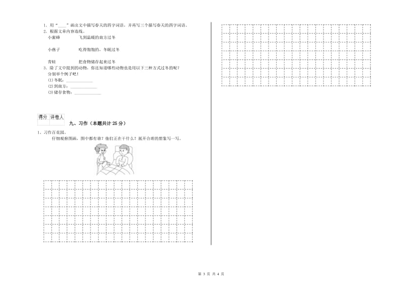 江苏省2019年二年级语文上学期每日一练试题 附答案.doc_第3页