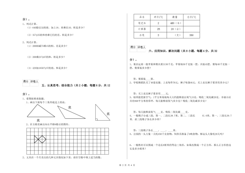 江西版四年级数学【上册】开学检测试卷D卷 附解析.doc_第2页