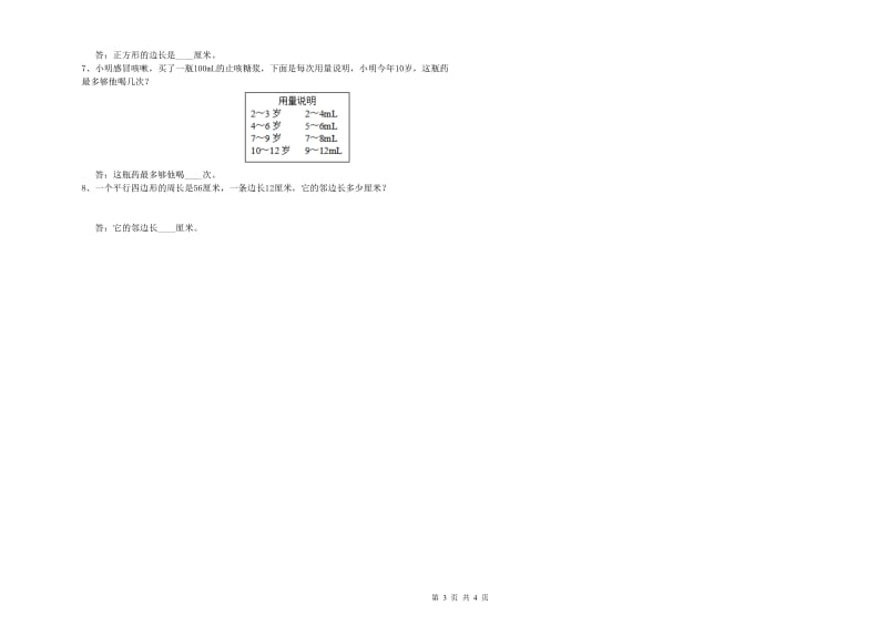 江西版四年级数学【上册】开学检测试卷D卷 附解析.doc_第3页