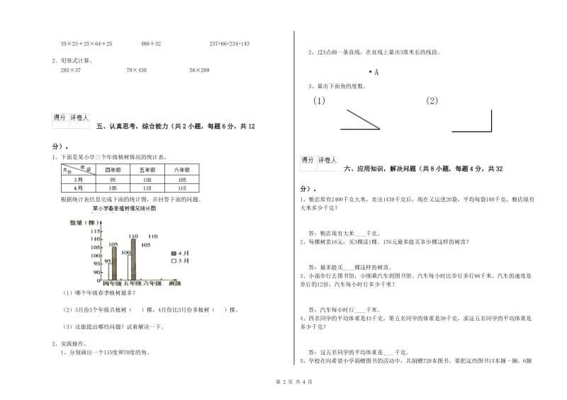 江西版四年级数学【下册】期中考试试题A卷 附答案.doc_第2页