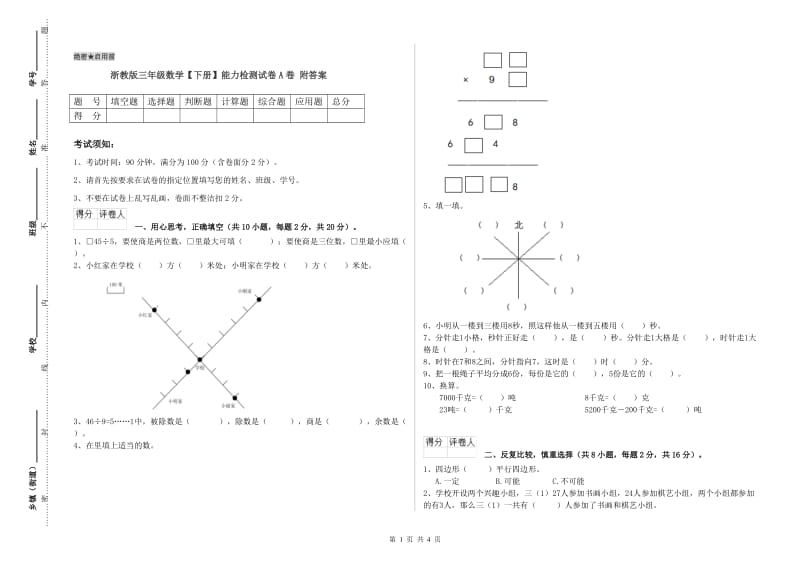 浙教版三年级数学【下册】能力检测试卷A卷 附答案.doc_第1页