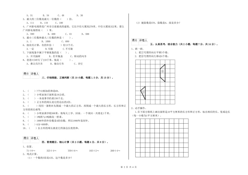 浙教版三年级数学【下册】能力检测试卷A卷 附答案.doc_第2页