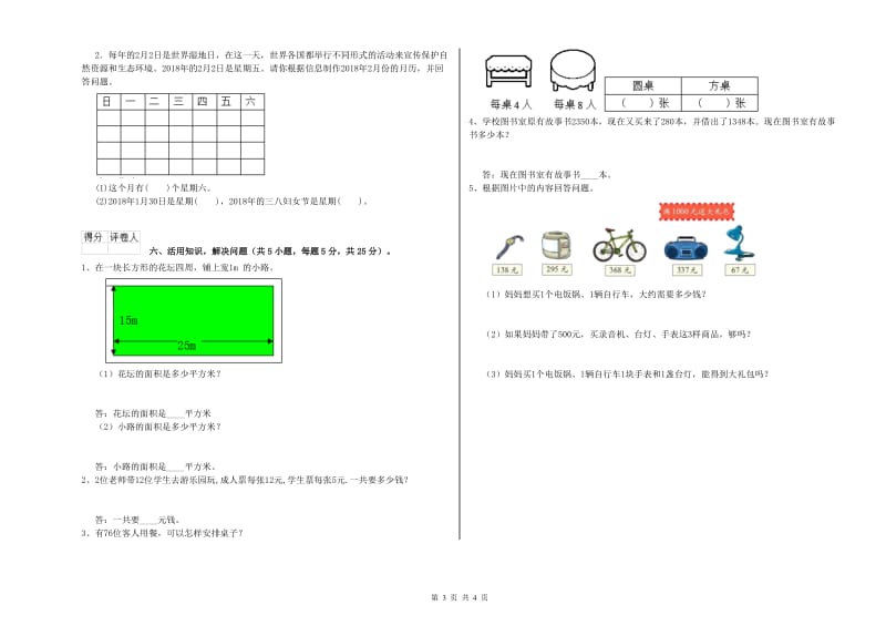 浙教版三年级数学【下册】能力检测试卷A卷 附答案.doc_第3页