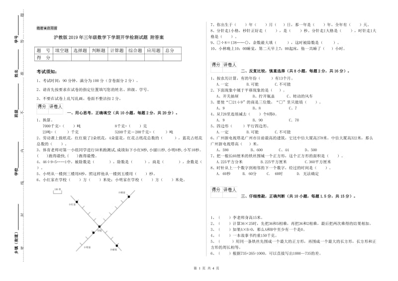 沪教版2019年三年级数学下学期开学检测试题 附答案.doc_第1页