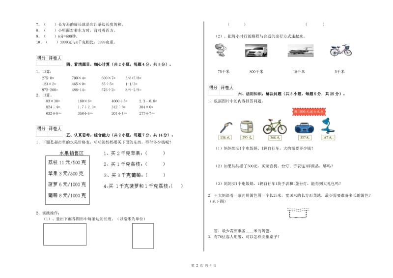 沪教版2019年三年级数学下学期开学检测试题 附答案.doc_第2页