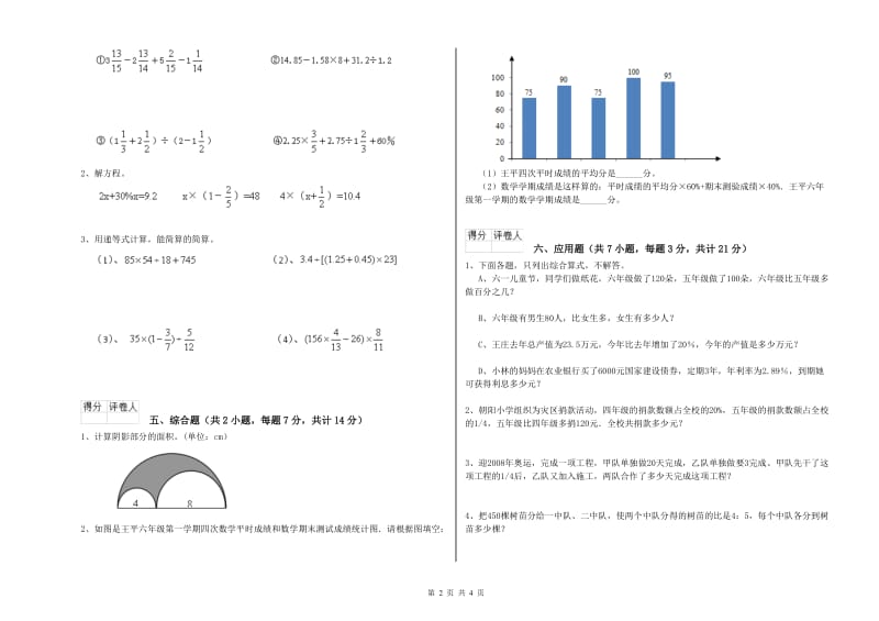 淮南市实验小学六年级数学下学期期末考试试题 附答案.doc_第2页