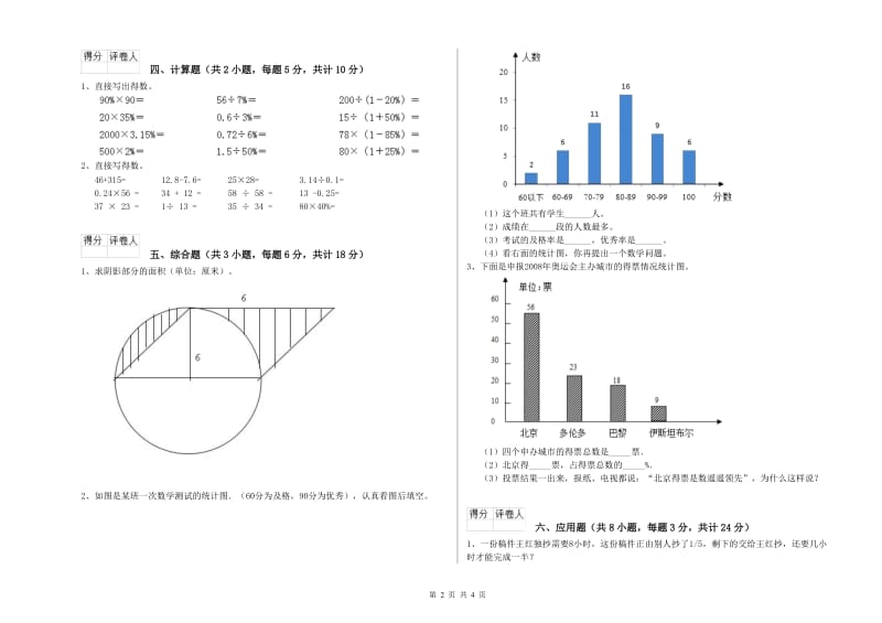 河北省2019年小升初数学能力检测试卷C卷 含答案.doc_第2页