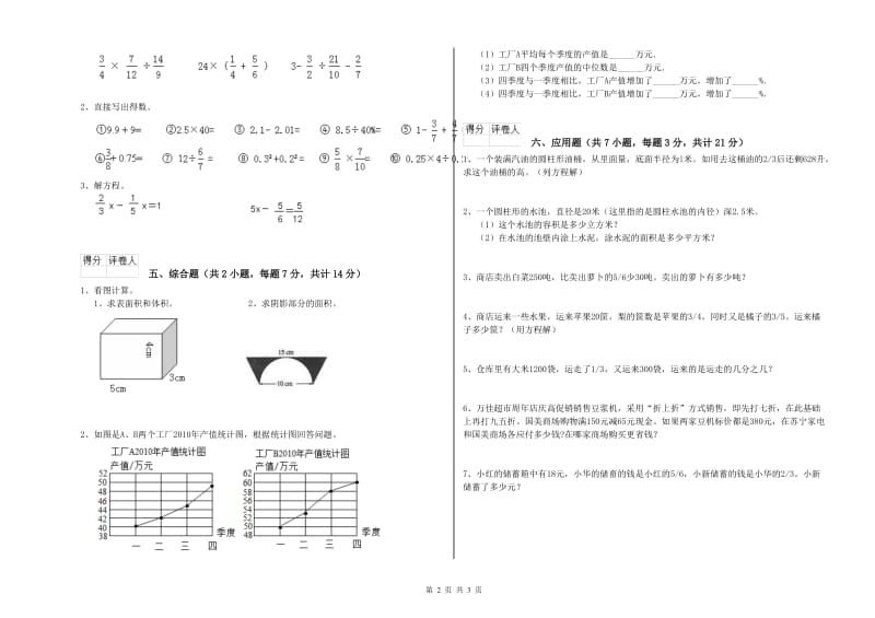 沪教版六年级数学下学期开学考试试卷A卷 附解析.doc_第2页