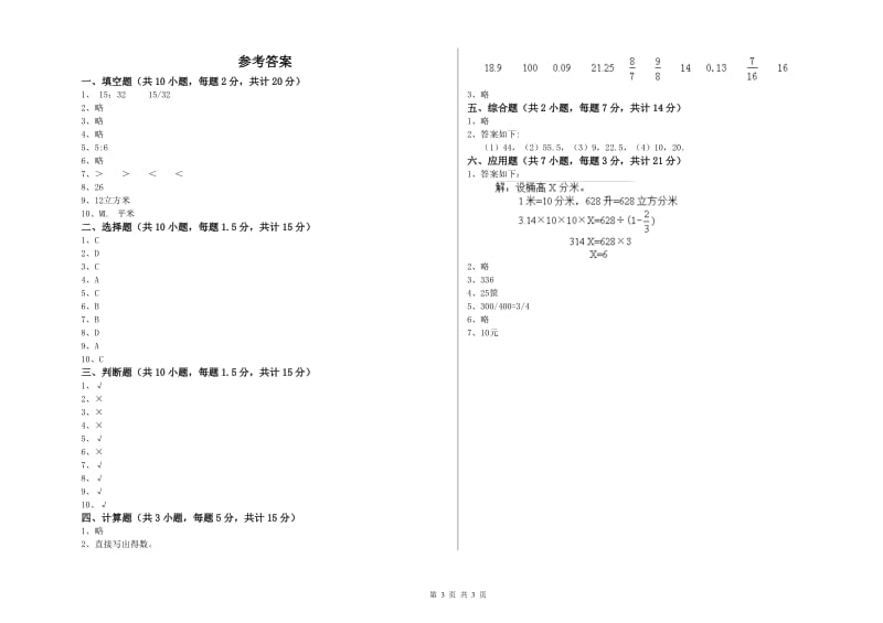 沪教版六年级数学下学期开学考试试卷A卷 附解析.doc_第3页