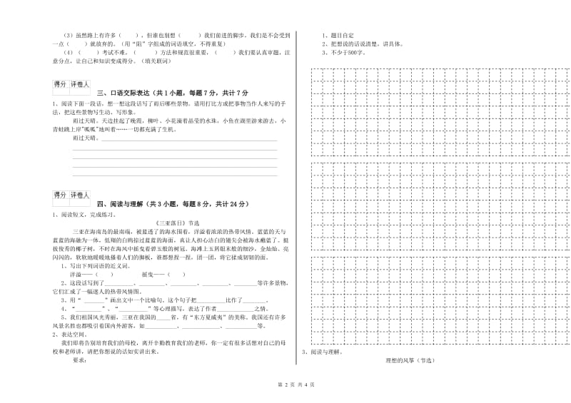 沈阳市重点小学小升初语文自我检测试卷 含答案.doc_第2页