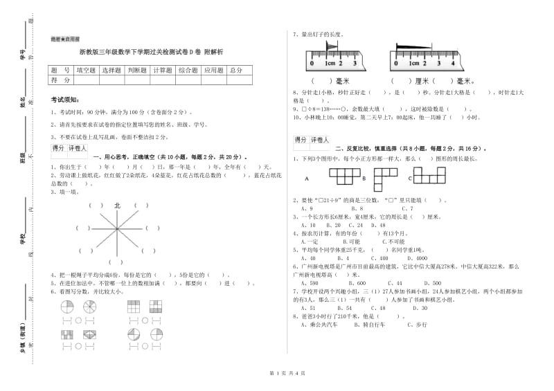 浙教版三年级数学下学期过关检测试卷D卷 附解析.doc_第1页