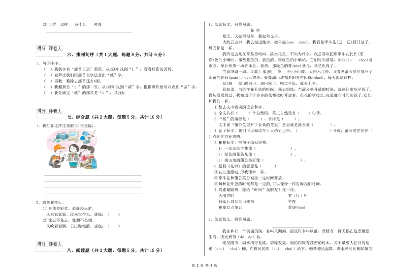 浙江省2020年二年级语文下学期模拟考试试题 附解析.doc_第2页