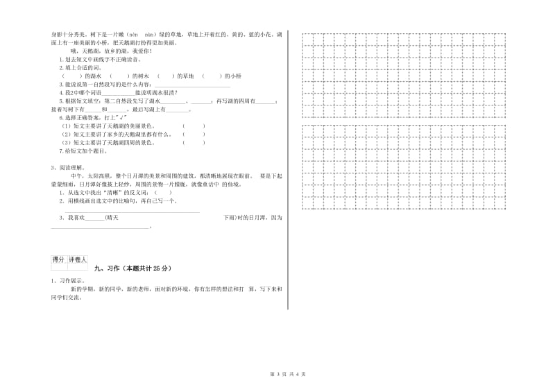 浙江省2020年二年级语文下学期模拟考试试题 附解析.doc_第3页