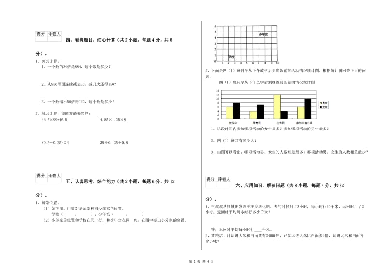 沪教版四年级数学【下册】开学考试试题B卷 含答案.doc_第2页