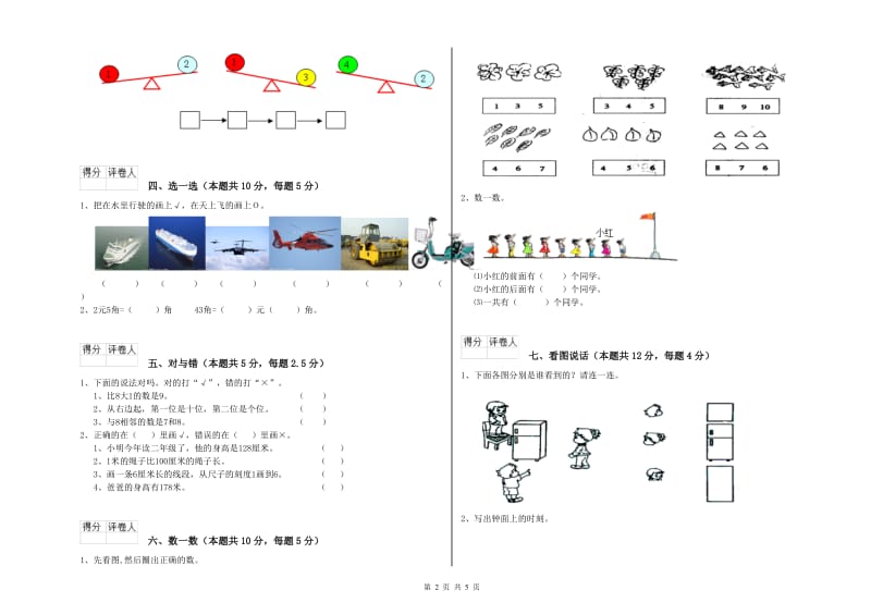 江门市2019年一年级数学上学期每周一练试卷 附答案.doc_第2页