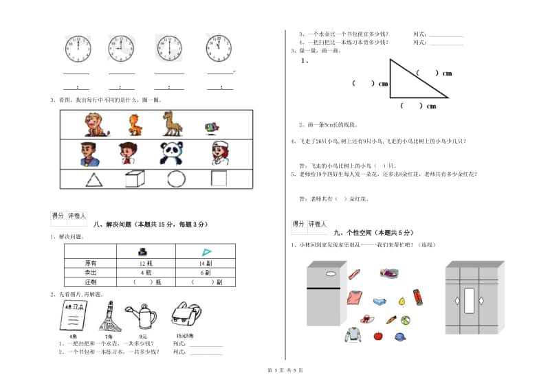 江门市2019年一年级数学上学期每周一练试卷 附答案.doc_第3页