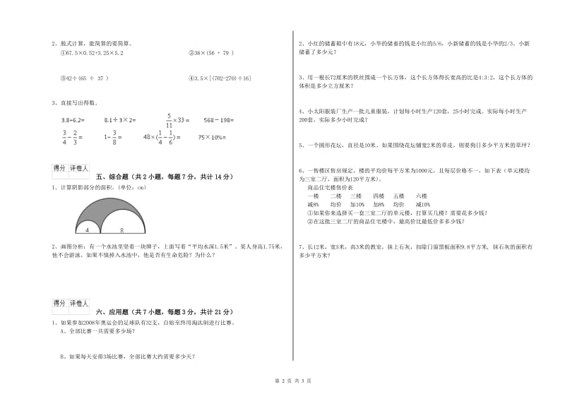 海口市实验小学六年级数学【下册】综合练习试题 附答案.doc_第2页