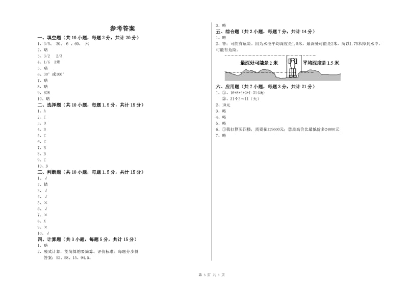 海口市实验小学六年级数学【下册】综合练习试题 附答案.doc_第3页