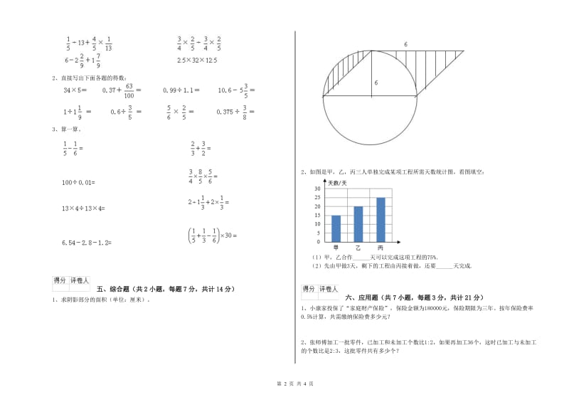 泰州市实验小学六年级数学【上册】自我检测试题 附答案.doc_第2页