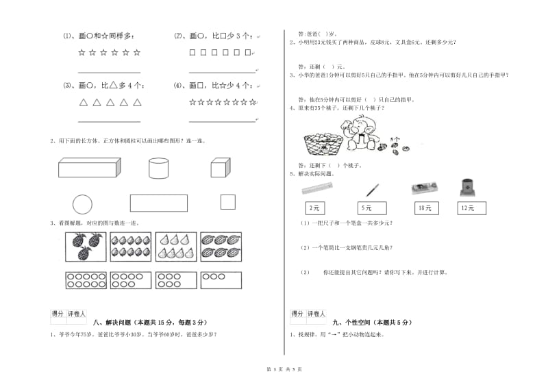 泰州市2019年一年级数学上学期每周一练试卷 附答案.doc_第3页