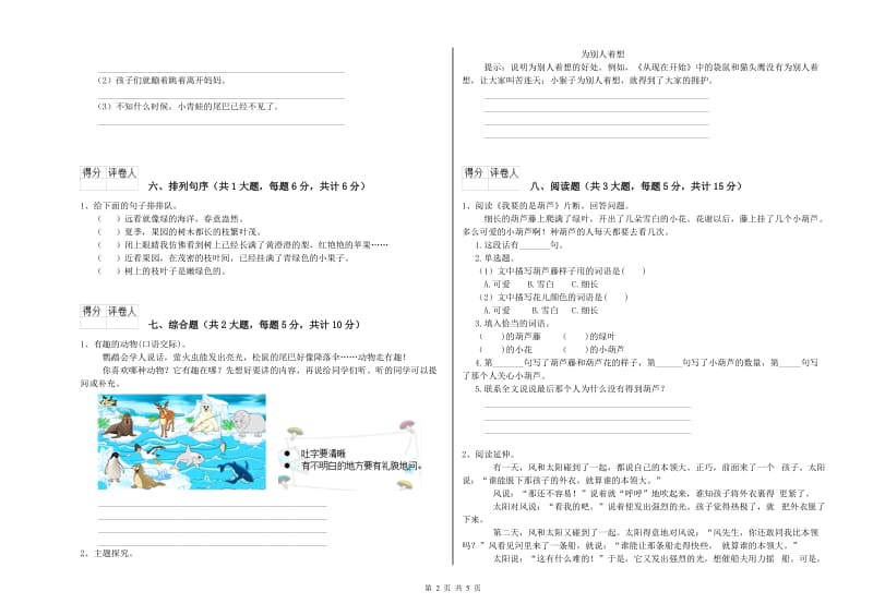 河南省2020年二年级语文上学期考前检测试卷 附答案.doc_第2页