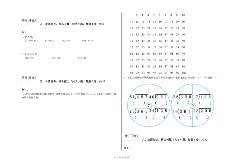 江西省重点小学四年级数学上学期过关检测试卷 附答案.doc_第2页