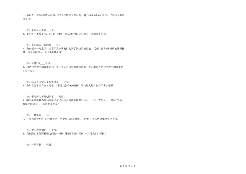 江西省重点小学四年级数学上学期过关检测试卷 附答案.doc_第3页