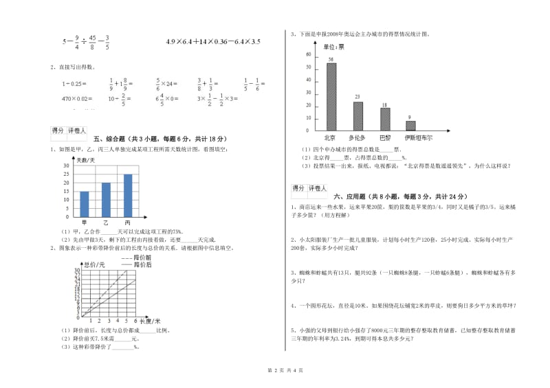 江西省2019年小升初数学综合检测试题A卷 附答案.doc_第2页