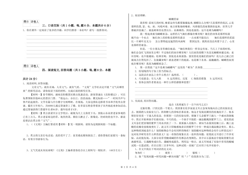 沪教版六年级语文上学期考前练习试题B卷 附答案.doc_第2页