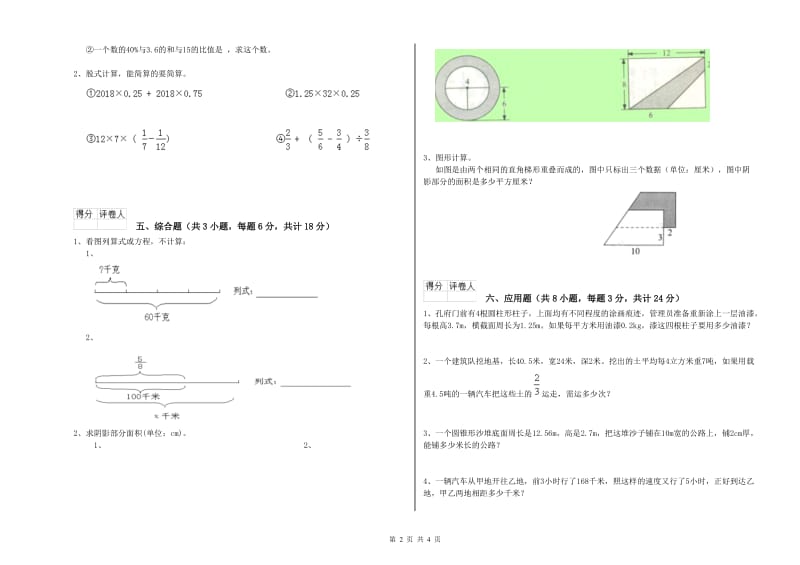 江西省2020年小升初数学考前练习试题B卷 含答案.doc_第2页