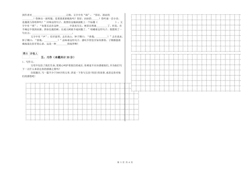 沪教版六年级语文上学期开学检测试题A卷 附解析.doc_第3页