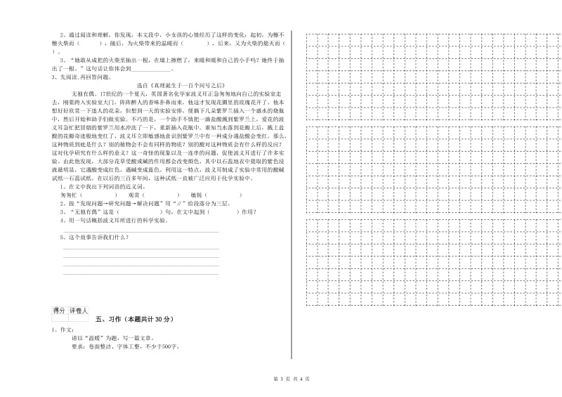 沪教版六年级语文下学期每周一练试题A卷 含答案.doc_第3页